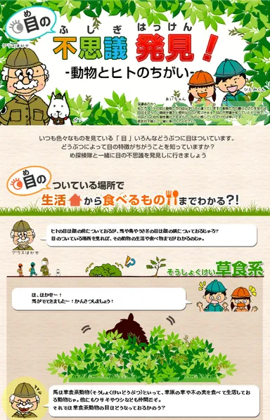 子ども向け「目の不思議発見！」