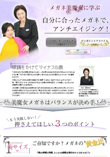 自分に合ったメガネで、アンチエイジング！