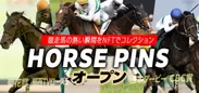 HORSE PINS_メイン