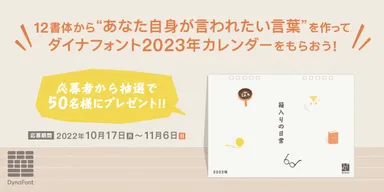 カレンダーキャンペーンバナー