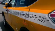 金沢 保全・サービスセンター　人材派遣　パトロールカー