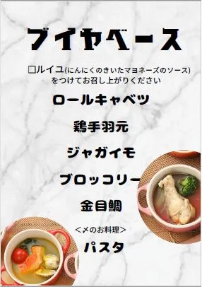 “フレンチおでん”３種の内容