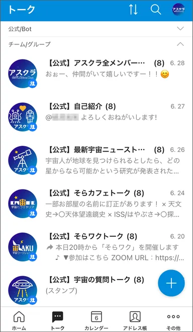普段の活動の様子(LINE WORKS)