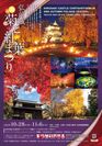 弘前城菊と紅葉まつりポスター