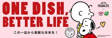 ONE DISH, BETTER LIFE(この一皿から素敵な未来を！)