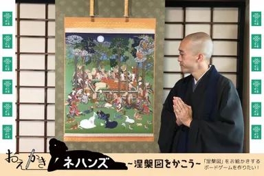 向井真人所蔵の涅槃図