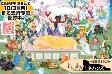 CAMPFIRE募集中アイキャッチ