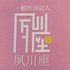 一般社団法人夙川座のロゴ
