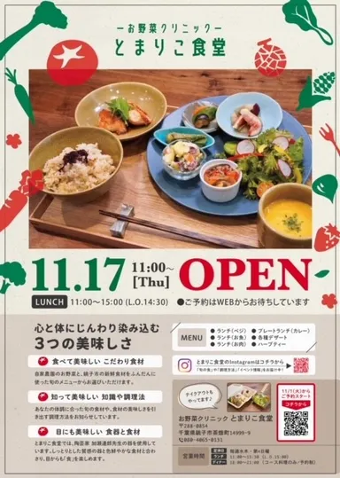 オープンお知らせチラシ