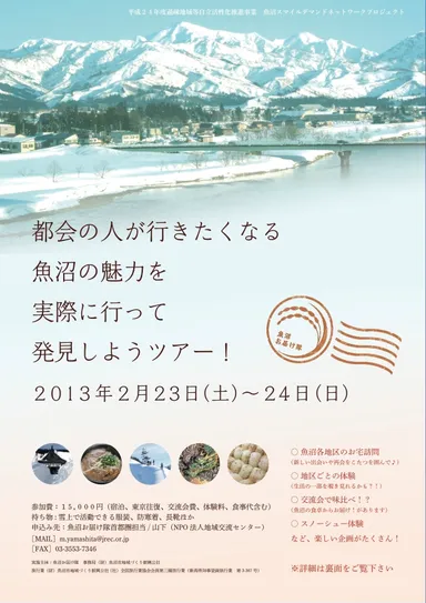  募集チラシ表面