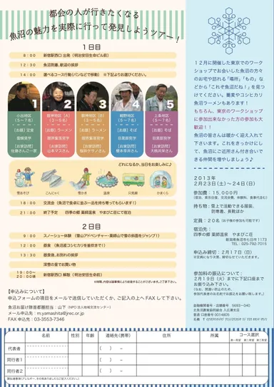 募集チラシ裏面