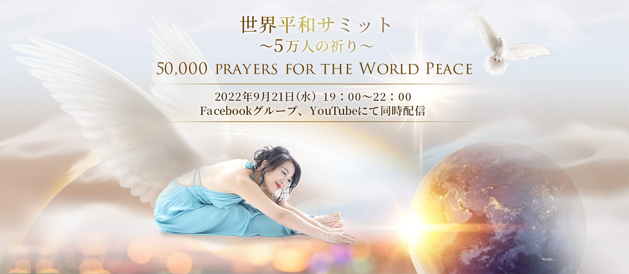 世界 平和 の 祈り 波動