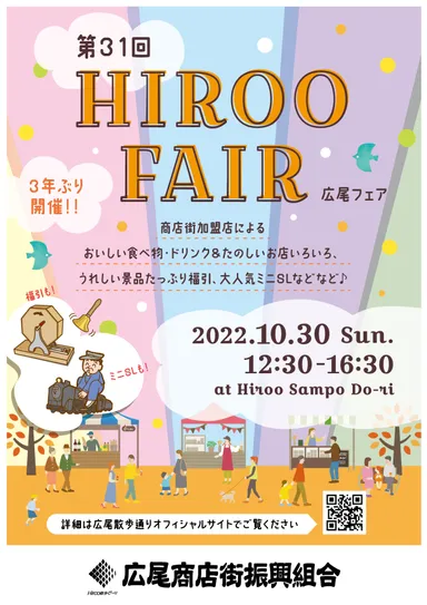 第31回 広尾フェア