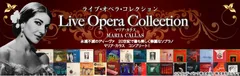「ライブ・オペラ・コレクション」