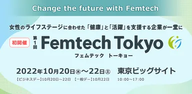 第1回Femtech Tokyo