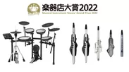 「楽器店大賞2022」　商品部門にて大賞を受賞した『Vドラム TD-17シリーズ』(左)／『Aerophoneシリーズ』