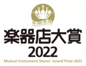 楽器店大賞2022
