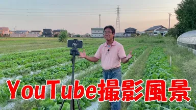 YouTubeで配信しています