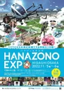 HANAZONO EXPOポスター