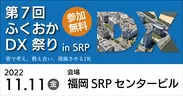 第7回 ふくおかDX祭り in SRP