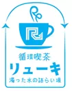 循環喫茶リューキ_ロゴ