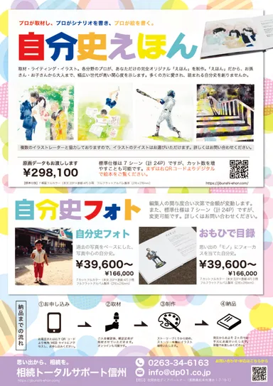 自分史えほんチラシ(裏)