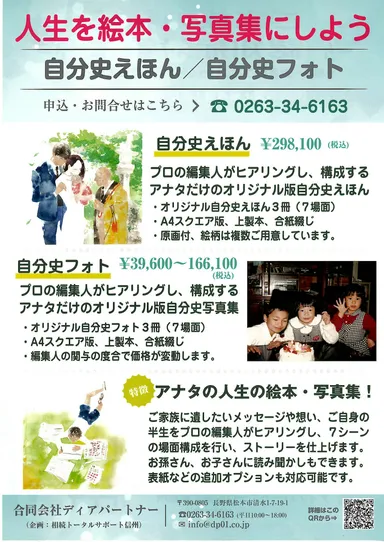 自分史えほんチラシ2