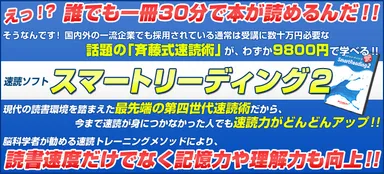 『スマートリーディング2』