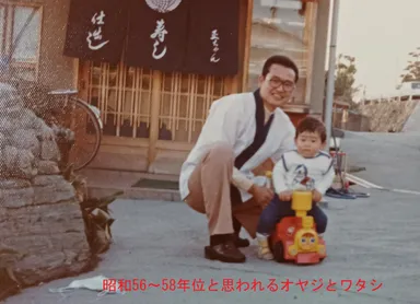 オヤジとワタシ