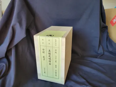 ご遺骨は布袋に入れ桐箱に納めます。