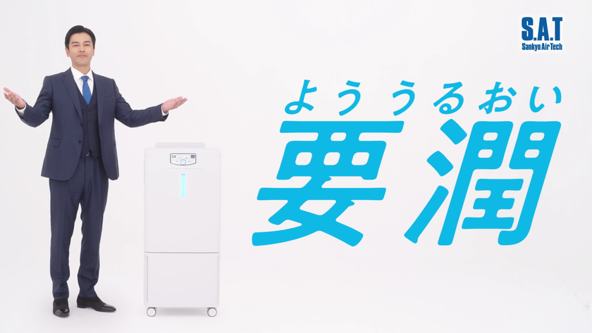 要潤、巨大化して新宿に出現!
「かなめ じゅん」ではなく、「よう うるおい」として登場。
“潤玉(うるおいだま)”となって大量発生!?
業務用加湿器「うるおリッチ」コンシェルジュとして加湿の大切さを猛アピール。
巨大化したらしたいこと、今年やり残したこと語るインタビューも