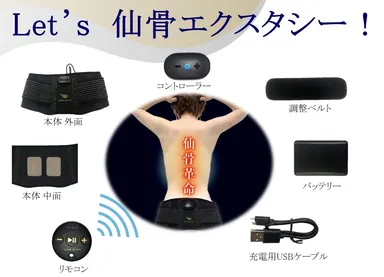 レッツ仙骨エクスタシー