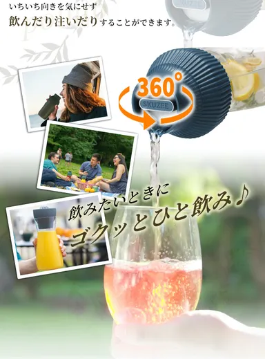 360度どこでも飲める