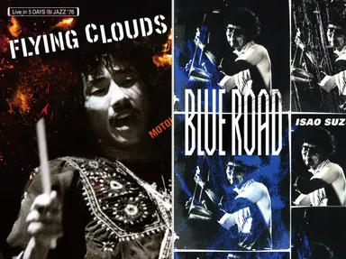 日野元彦『Flying Clouds』＆鈴木勲『Blue Road』