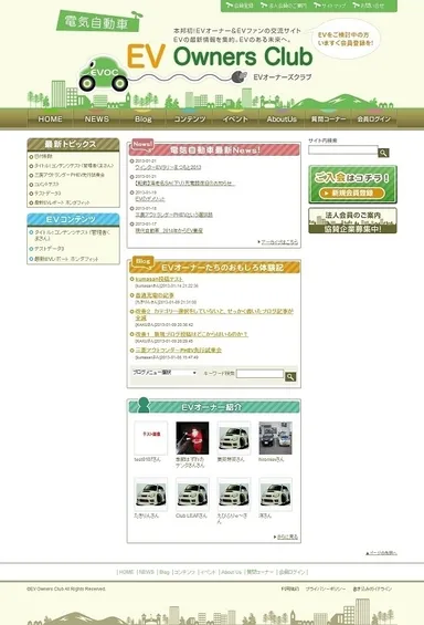 EVオーナーズクラブ　オフィシャルサイトTOP