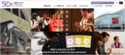 国際交流基金50周年記念サイトトップ画面