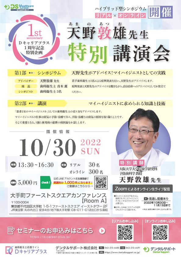 歯科衛生士応援サイト「Dキャリアプラス」オープン1周年記念