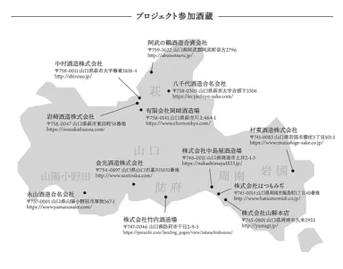 山口県の酒蔵12社が参加