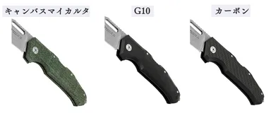 左からキャンバスマイカルタ、G10、カーボン