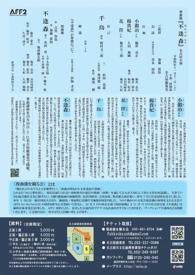 名古屋公演チラシ裏