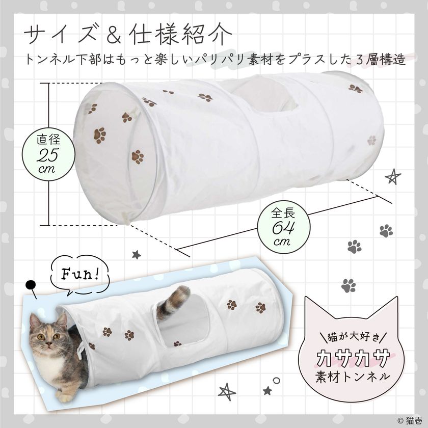 猫が大好き！カサカサ素材でできたトンネル型のおもちゃ