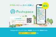 Poshspace(ポッシュスペース)