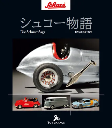 『シュコー物語』日本語版表紙