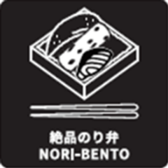 お弁当・お惣菜