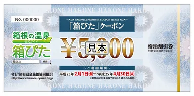 「箱ぴた」クーポン券 ※表面見本