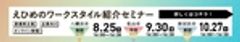 愛媛県経済労働部　企業立地課のロゴ