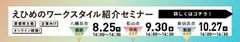 愛媛県経済労働部 企業立地課