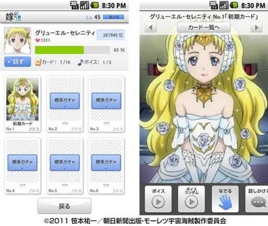「嫁コレ」追加されたキャラクター