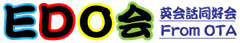 一般社団法人　英会話同好会From OTA