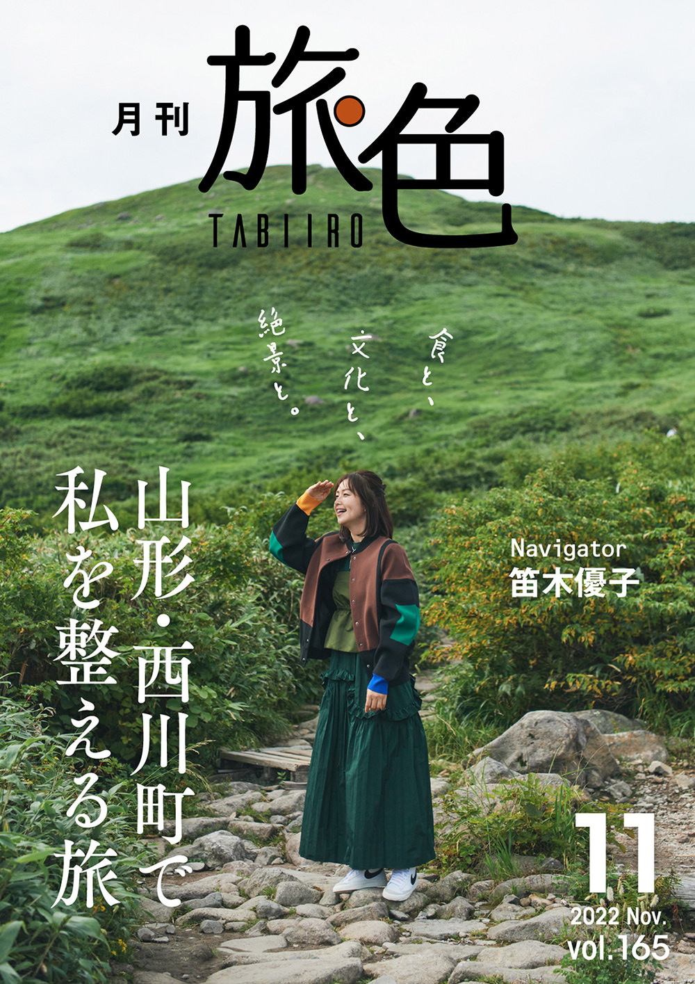 笛木優子さんが山形県・西川町で地酒・地ビール・地ワインを堪能